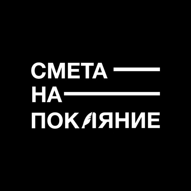 смета-на-покаяние КБС