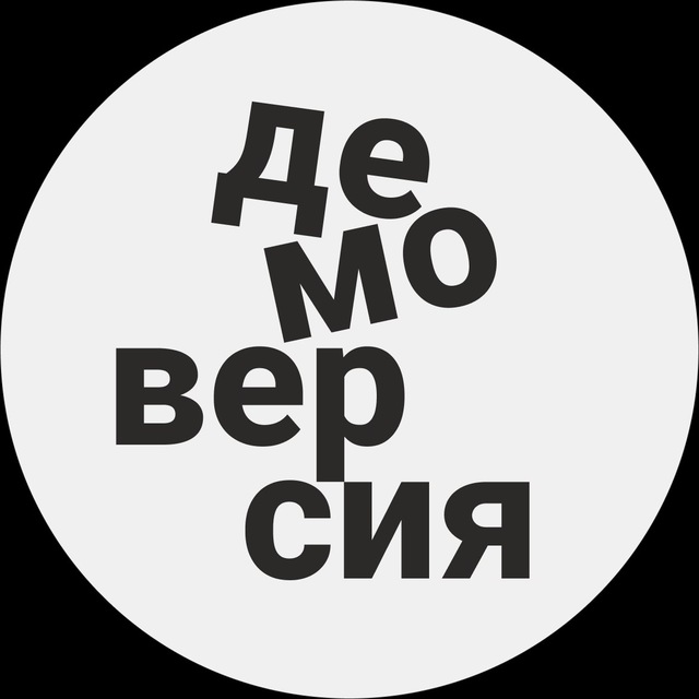 ДЕМОВЕРСИЯ