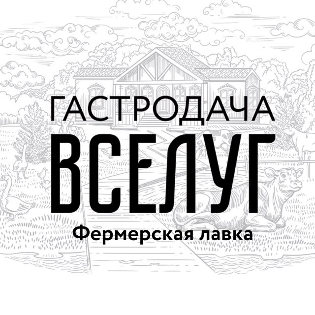 Гастродача Вселуг