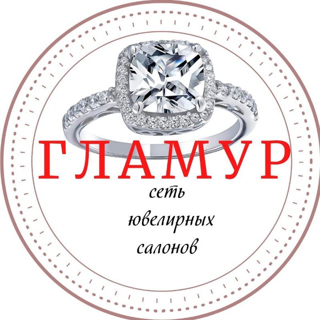 Гламур💎 ювелирная сеть