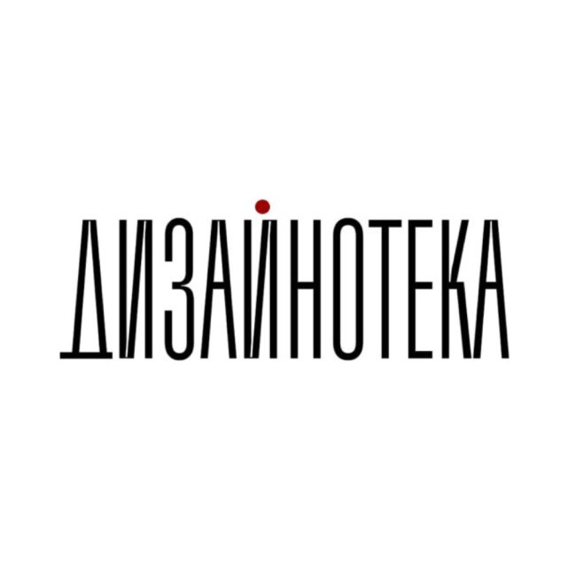 ДИЗАЙНОТЕКА