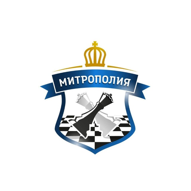 Православный шахматный клуб "Митрополия"