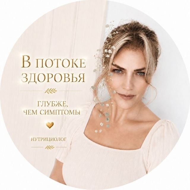 🌱"В ПОТОКЕ ЗДОРОВЬЯ"🏞️