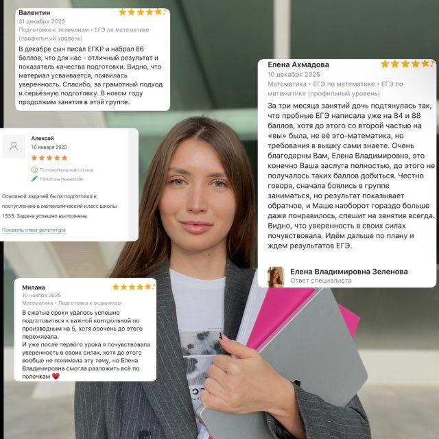 математика с Еленой | ЕГЭ профиль, ОГЭ | математика на английском | IB DP, GCSE, A-level, SAT