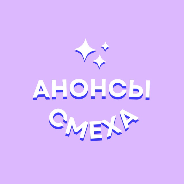 АНОНСЫ СМЕХА 🌀 ЧЕРНОГОРИЯ