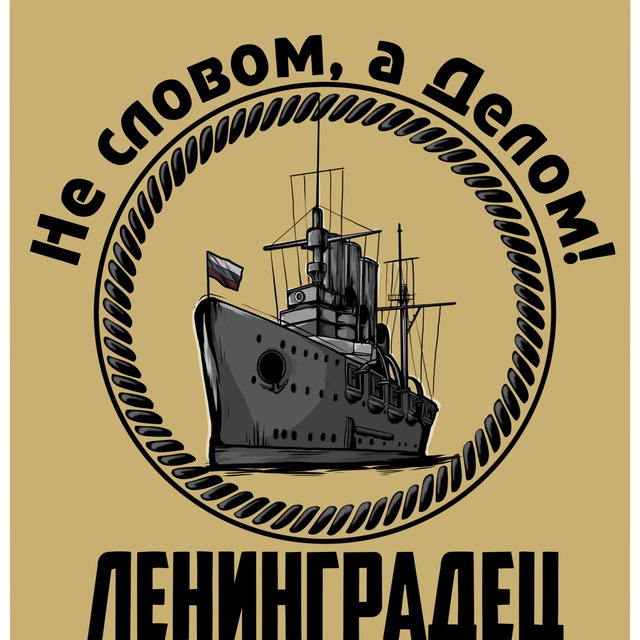 Жгуты Ленинградец