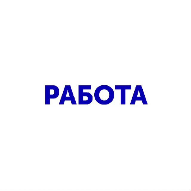 Горячие вакансии и подработки 24/7