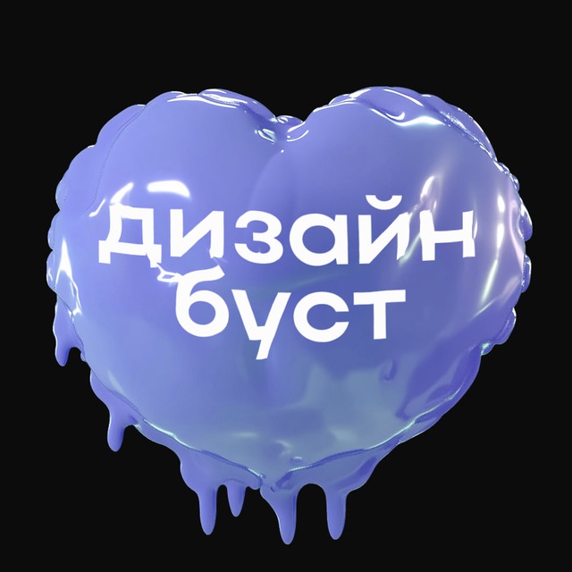 дизайн буст - обучение и материалы