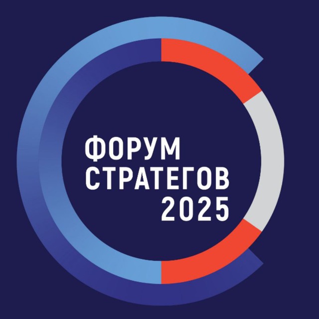 Общероссийский форум стратегов