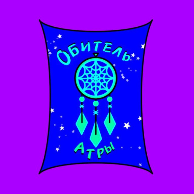 Обитель Атры | Мастерская ловцов снов