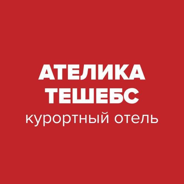 Ателика Тешебс