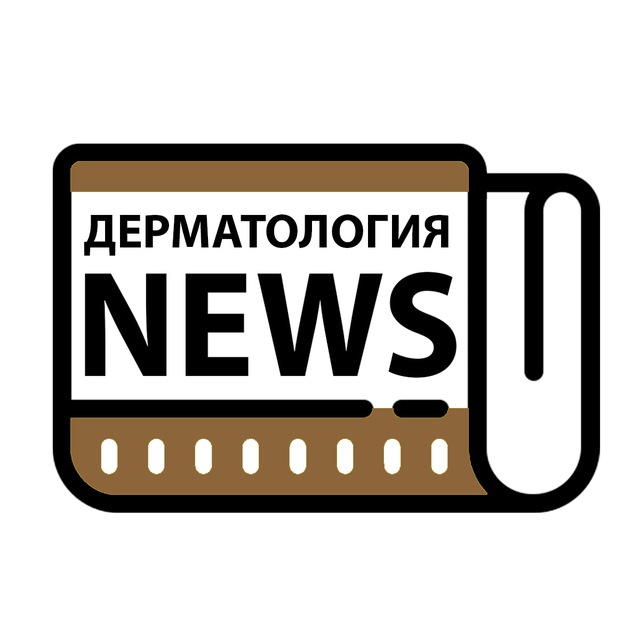 Дерматология NEWS