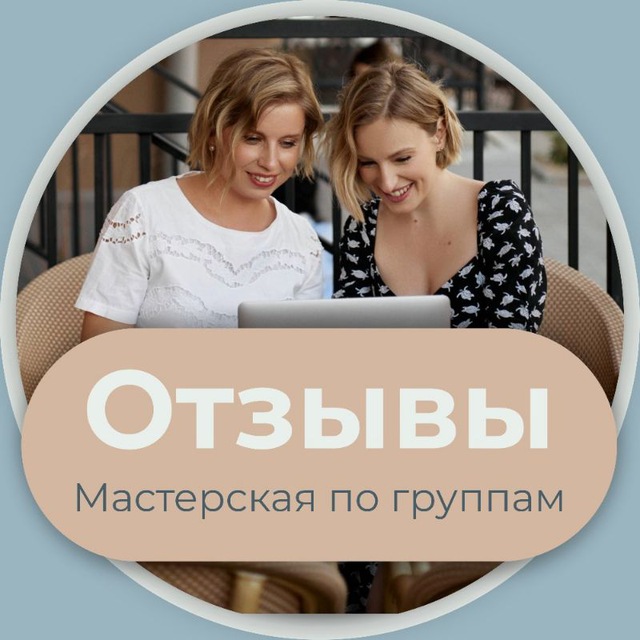 Мастерская | Отзывы и кейсы