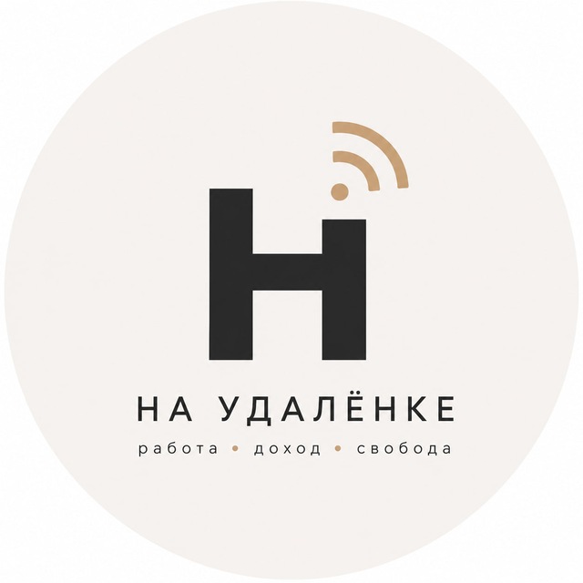 На удалёнке