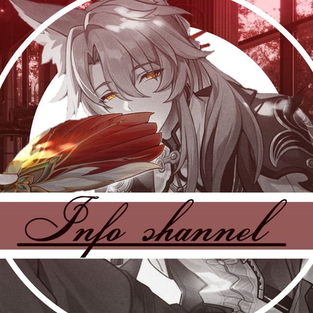 𝐈𝐧𝐟𝐨 𝐜𝐡𝐚𝐧𝐧𝐞𝐥