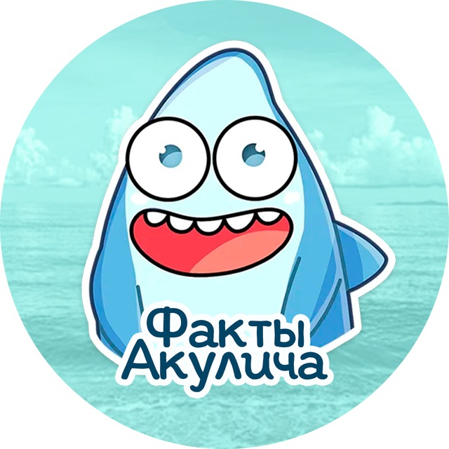 Факты Акулича
