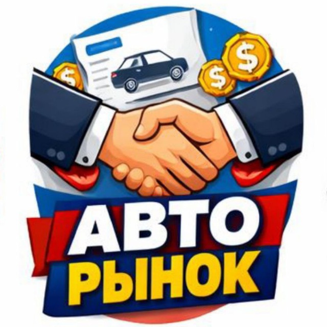 🚔 Купил Авто 🚔 Объявления