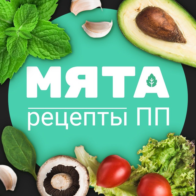 МЯТА | рецепты ПП