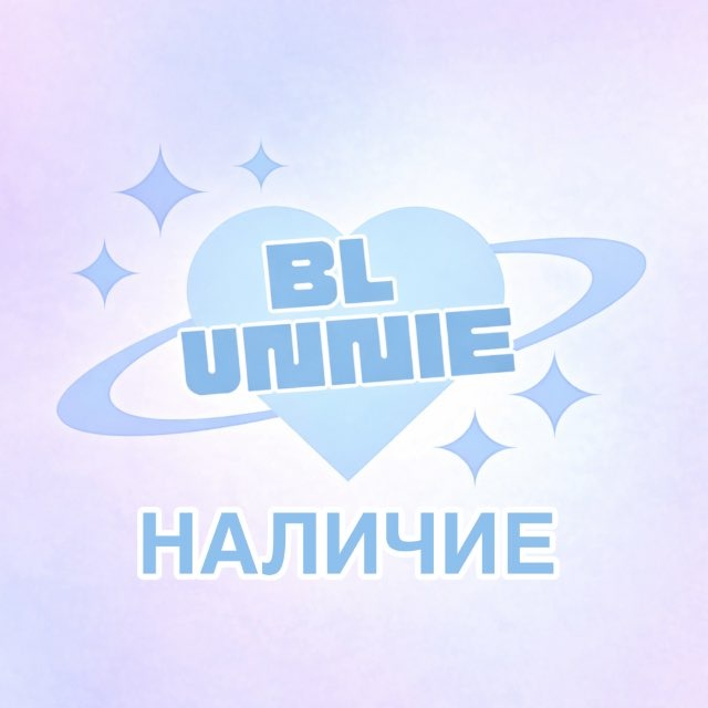 BLunnie НАЛИЧИЕ