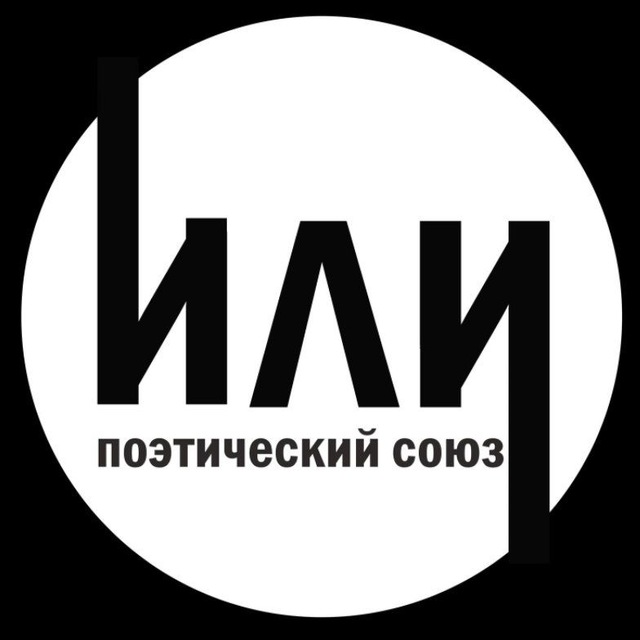ИЛИ слэм🦉