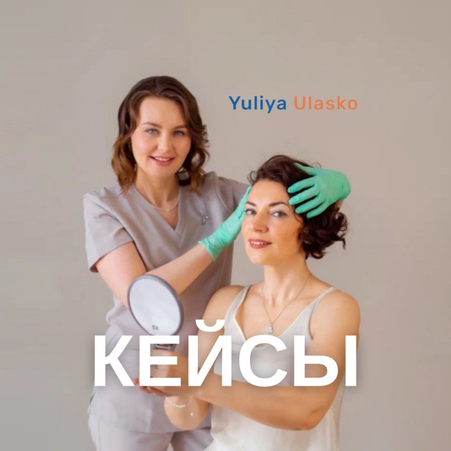 Отзывы и кейсы Юлии Уласко