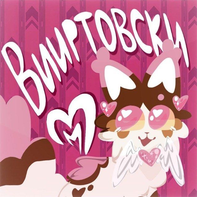 Вииртовский хаммам🍰