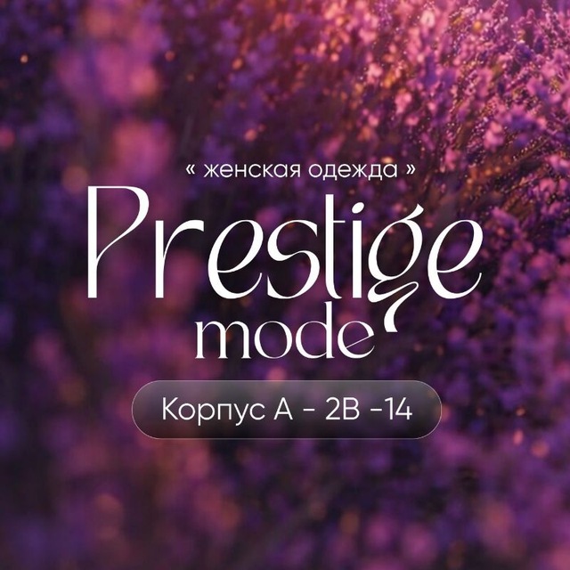 PRESTIGE MODE A2в-14