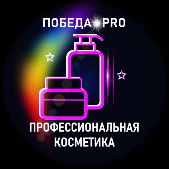 Победа️️️*Pro Профессиональная косметика