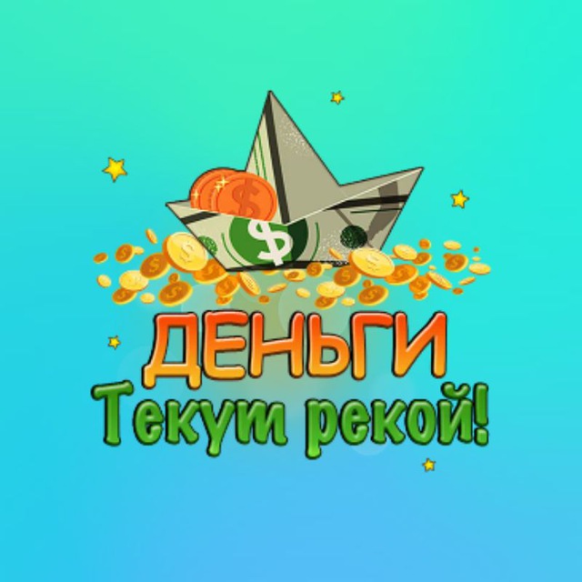 Быстрый заработок на удалёнке