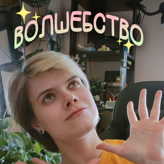 Болотные страсти 🌿 Тату в Москве от Хель