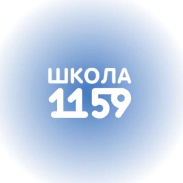 Школа №1159