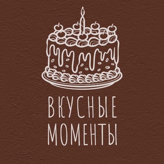 Вкусные моменты🎂