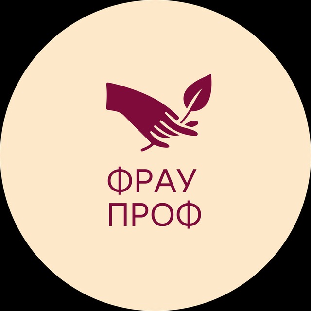 ТВОЙ КОСМЕТОЛОГ | ФРАУ ПРОФ
