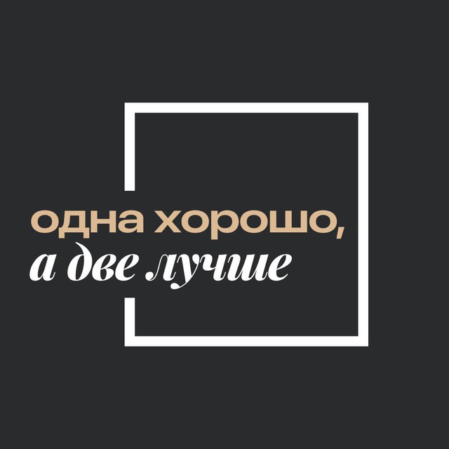 Одна хорошо, а две лучше | недвижимость СПб и Мск
