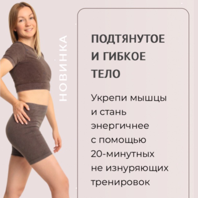 Курс | Подтянутое тело