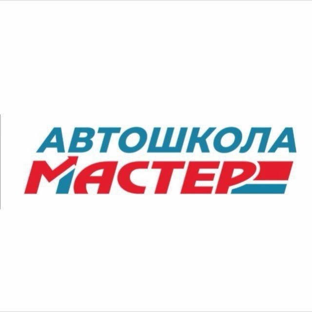 Автошкола Ярославль МАСТЕР
