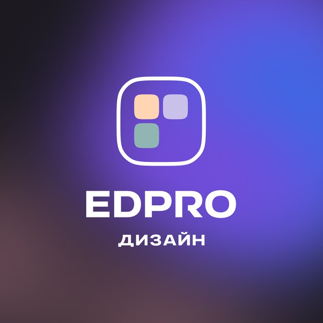 Академия EDPRO: факультет Дизайна