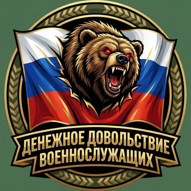 Денежное Довольствие Военнослужащих