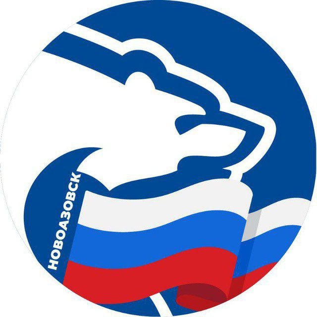 ЕДИНАЯ РОССИЯ Новоазовский муниципальный округ, ДНР
