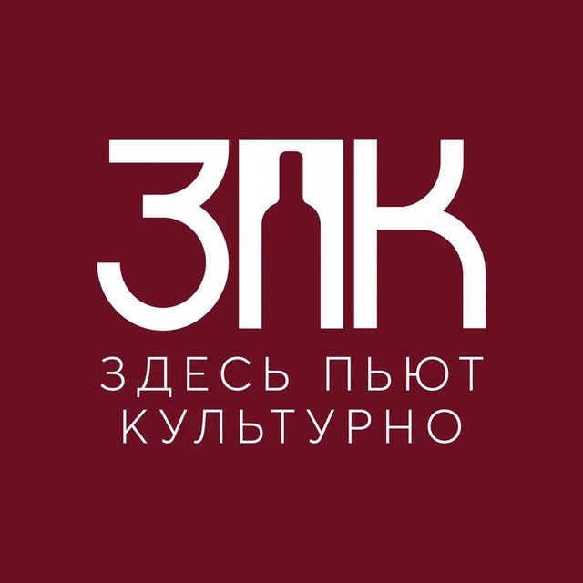 Здесь пьют культурно (резерв)
