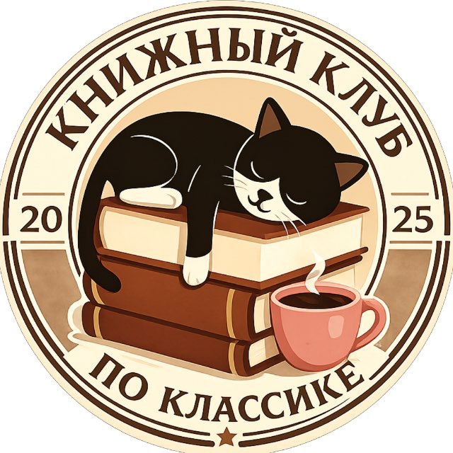 ПО КЛАССИКЕ | Книжный клуб СПб