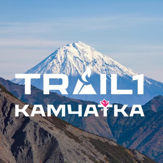 Trail-1 Камчатка → Кыргызстан