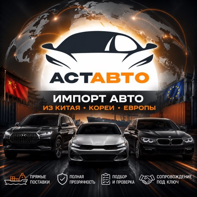 АСТ АВТОЗАКАЗ