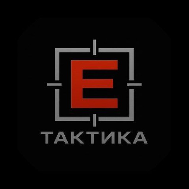 Е-ТАКТИКА 🌅