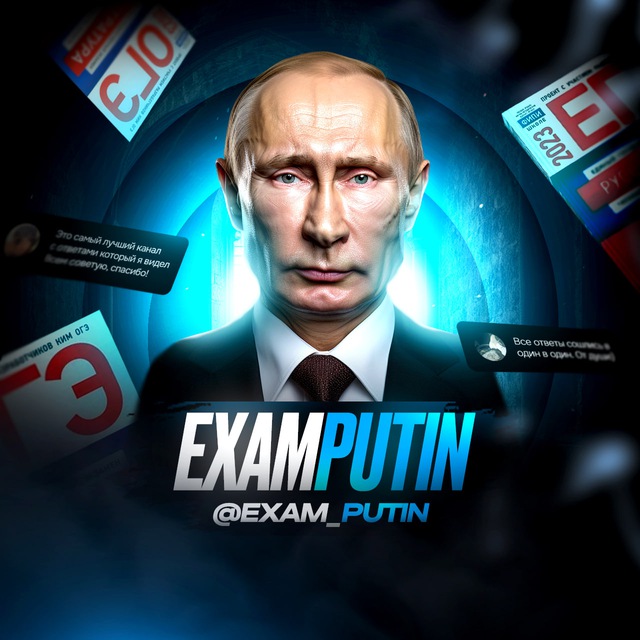 ОТВЕТЫ ВПР, ОГЭ, ЕГЭ 2026 | EXAMPUTIN