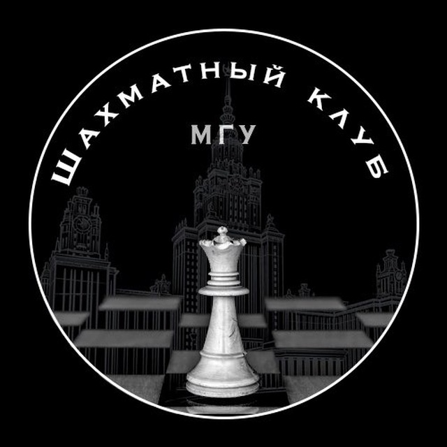 Шахматный клуб МГУ