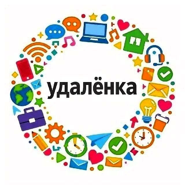 Удаленка 👨‍💻