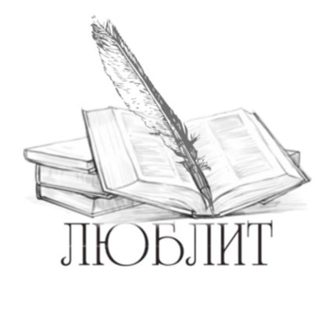Любимая литература
