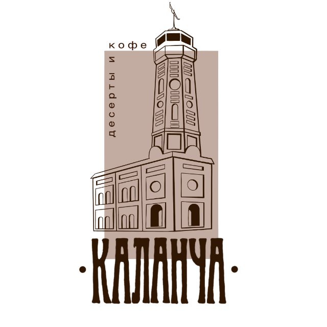 Кофейня Каланча - узнай о городе немного больше
