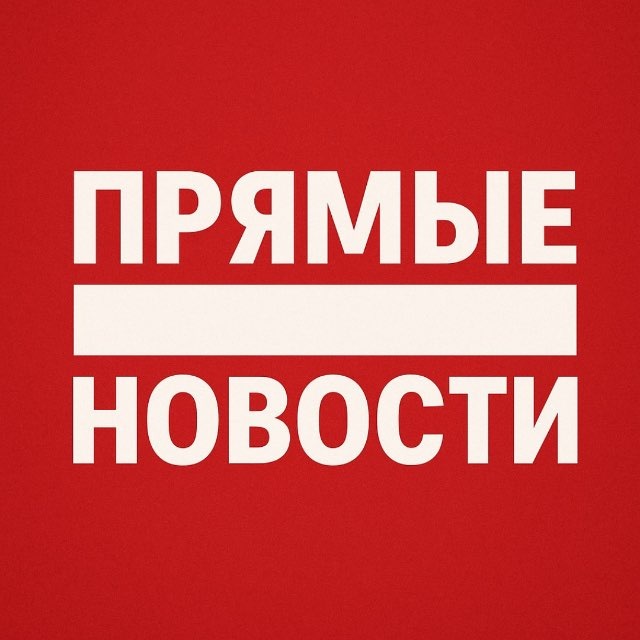 Прямые Новости